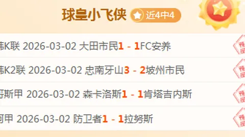 维尔茨幸免遇难，哈曼强调球员健康安全至关重要